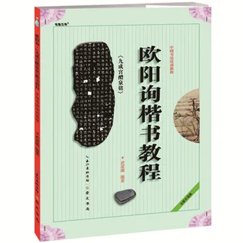 Ouyang Xun Kaishu Tutorial Jiucheng Gong Liquan Ming Caligrafie Chineză practică a scrisului de mână caiet 1 buc