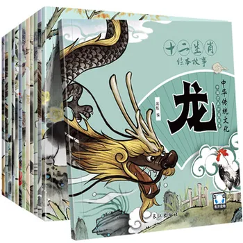 12 Carte/set Zodiac Chinezesc carte de Povești, Imagini Pictura Copii Pinyin Cărți Iluminare Poveste Carte