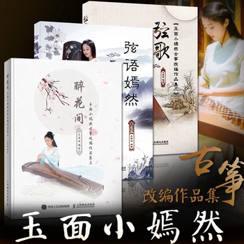 3 CARTE /set Guzheng tutorial carte de muzică de YU MIAN XIAO YAN a FUGIT Tradiționale de muzică pop cărți de artă tutoriale