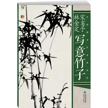 Pictura chineză Carte,Chineză Sumi-e Ink Xieyi Pictura Bambus Zhu Zi 38page 37cm*26cm