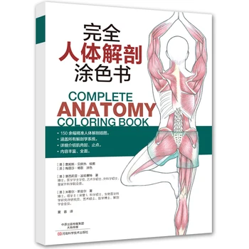 Completați Anatomia Umană Carte de Colorat Corpul muscular anatomie linie carte de desen și fiziologie cu poza