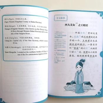 Patru Frumusetile Antice: Wang Zhaojun Rainbow Bridge Clasificate Cititor Chinez Serie Nivelul 2:500 de Cuvinte HSK2-3 Chineză de Lectură Carte