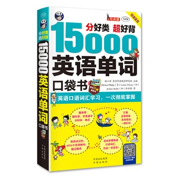 Noul Hot-1buc 15000 Cuvânt în limba engleză Carte de Buzunar de limbă engleză vocabular de învățare Carte pentru adulți