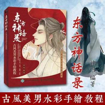Mitologia Orientală Bărbat Frumos Stil Vechi Pictura In Acuarela Cartea Zero Bază Linie Estetică Proiectul De Colorat Carte Tutorial